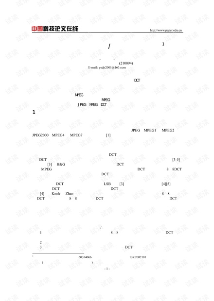 一种无损的压缩视频/图像信息隐藏方法
