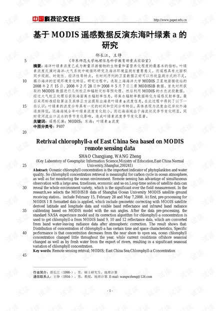 基于MODIS遥感数据反演东海叶绿素a的研究