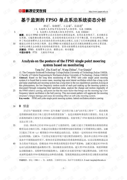 基于监测的FPSO单点系泊系统姿态分析