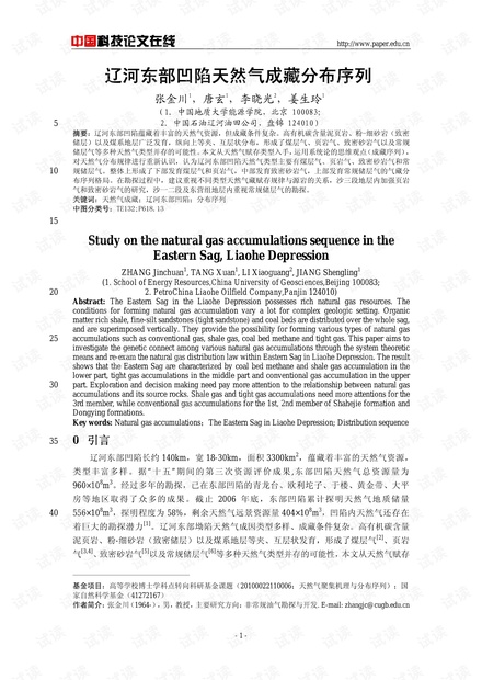 辽河东部凹陷天然气成藏分布序列