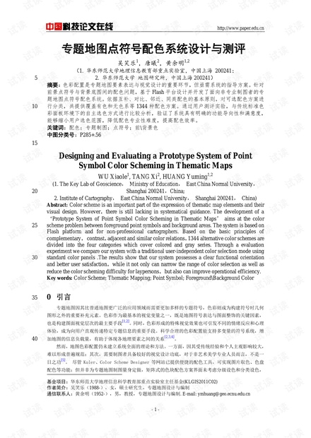 专题地图点符号配色系统设计与测评