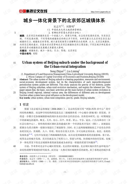城乡一体化背景下的北京郊区城镇体系