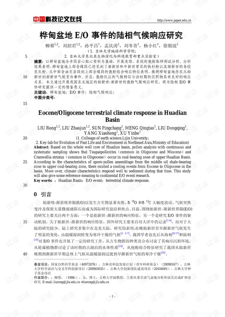 桦甸盆地E/O事件的陆相气候响应研究