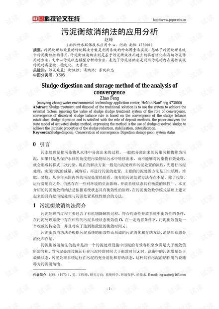 污泥衡敛消纳法的应用分析