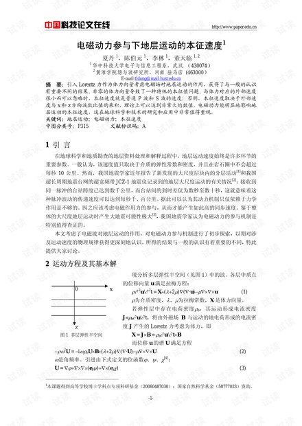 电磁动力参与下地层运动的本征速度