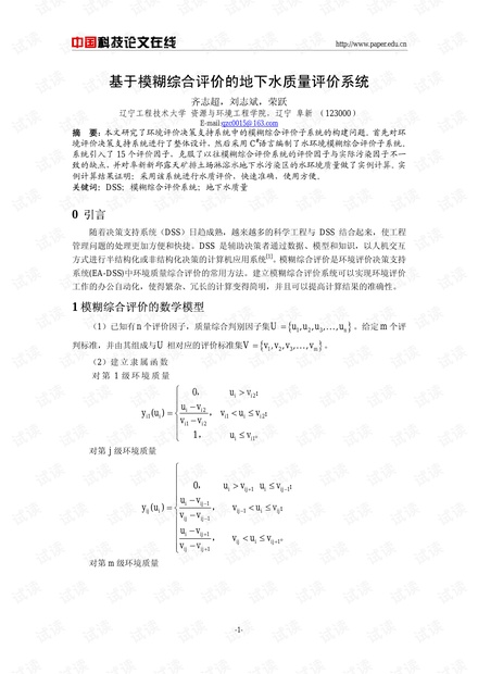 基于模糊综合评价的地下水质量评价系统