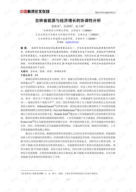 吉林省能源与经济增长的协调性分析