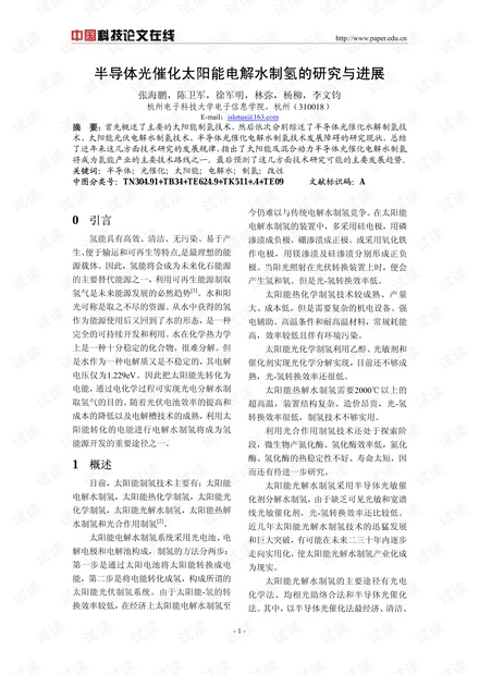 半导体光催化太阳能电解水制氢的研究与进展