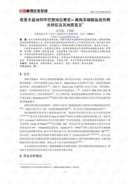 塔里木盆地柯坪巴楚地区寒武-奥陶系碳酸盐岩热释光特征及其地质意义