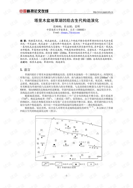 塔里木盆地草湖凹陷古生代构造演化