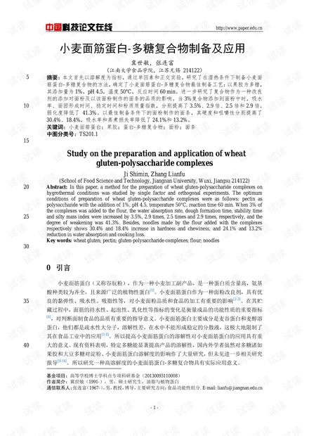 小麦面筋蛋白-多糖复合物制备及应用