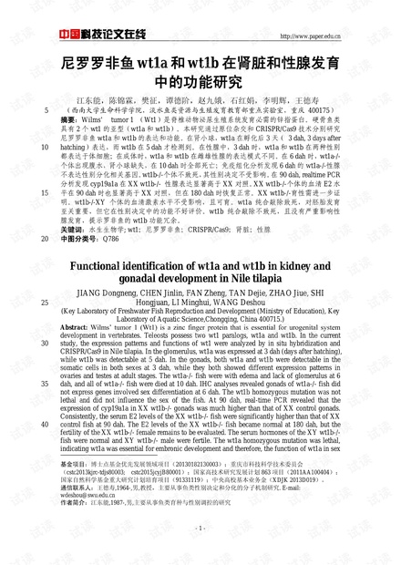 尼罗罗非鱼wt1a和wt1b在肾脏和性腺发育中的功能研究