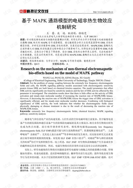 基于MAPK通路模型的电磁非热生物效应机制研究