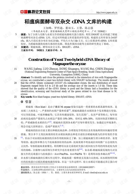稻瘟病菌酵母双杂交cDNA文库的构建