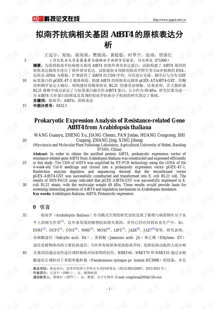 拟南芥抗病相关基因AtBT4的原核表达分析