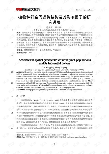 植物种群空间遗传结构及其影响因子的研究进展