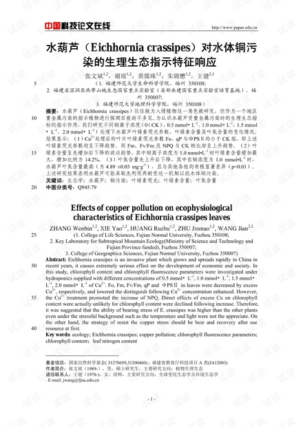 水葫芦(Eichhornia crassipes)对水体铜污染的生理生态指示特征响应