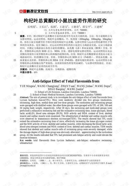 枸杞叶总黄酮对小鼠抗疲劳作用的研究