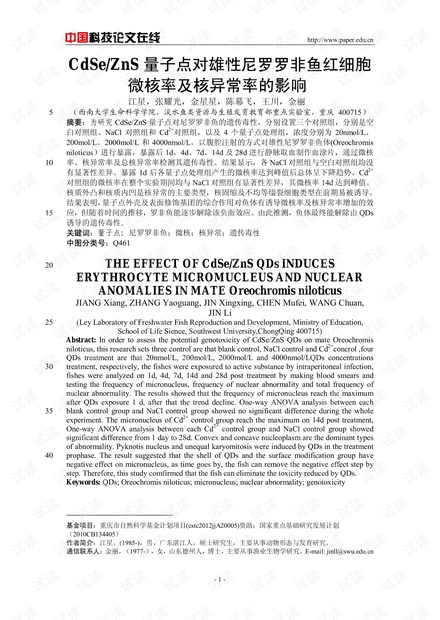 CdSe/ZnS量子点对雄性尼罗罗非鱼红细胞微核率及核异常率的影响