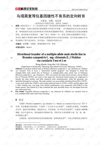 乌塌菜复等位基因雄性不育系的定向转育