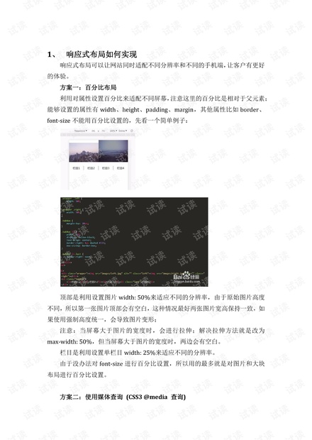 面试题(1、 响应式布局如何实现 2、三种方式实现一个 div 水平和垂直方向的居中 3、 数据类型判断 4、 rem 布局原理 5、 Arguments 6、 原型和原型链 )1.doc.pdf