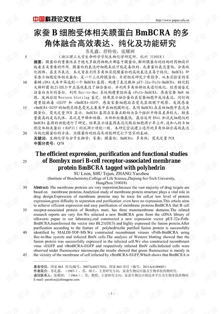 家蚕B细胞受体相关膜蛋白BmBCRA的多角体融合高效表达、纯化及功能研究
