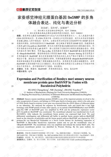 家蚕感觉神经元膜蛋白基因BmSNMP的多角体融合表达、纯化与表达分析