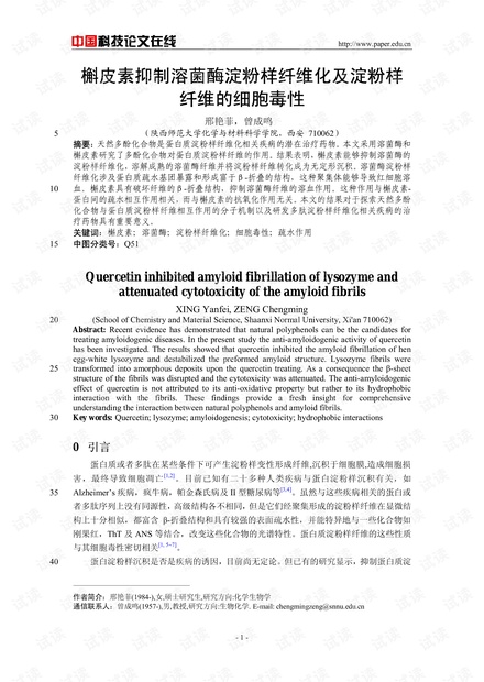 槲皮素抑制溶菌酶淀粉样纤维化及淀粉样纤维的细胞毒性