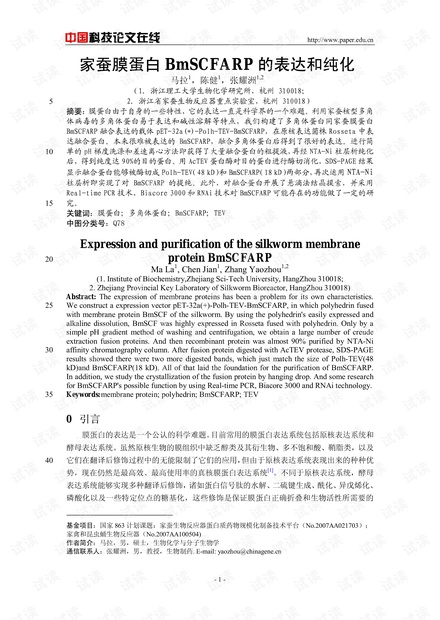 家蚕膜蛋白BmSCFARP的表达和纯化