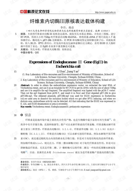 纤维素内切酶Ⅲ原核表达载体构建