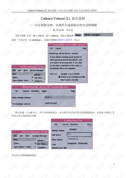 Cadence_Virtuoso-XL设计流程.pdf