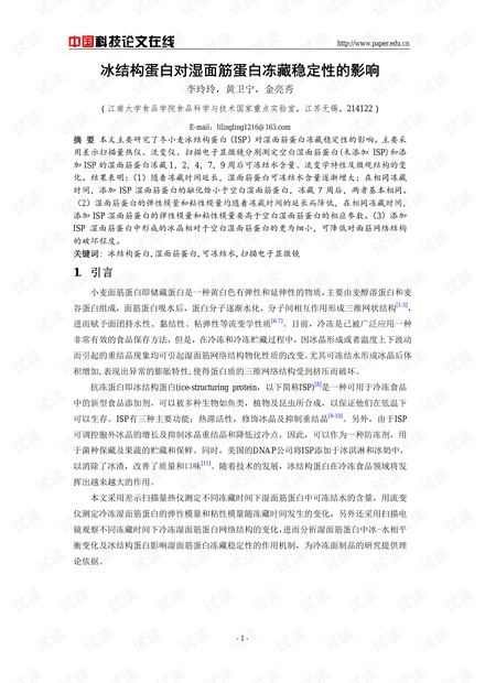 冰结构蛋白对湿面筋蛋白冻藏稳定性的影响