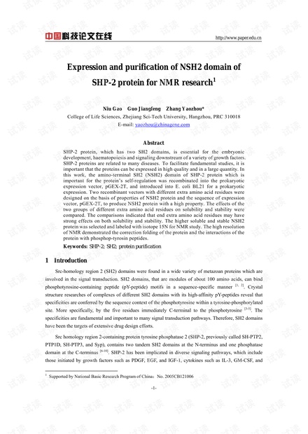 Expression and purification of NSH2 domain protein for NMR research