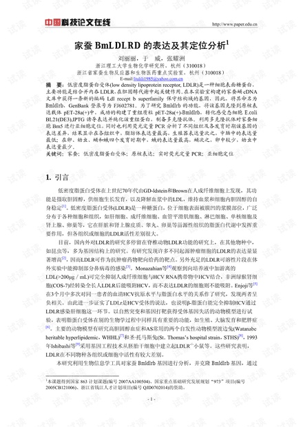 家蚕BmLDLRD的表达及其定位分析