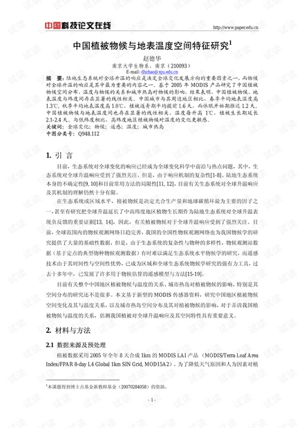 中国植被物候与地表温度空间特征研究