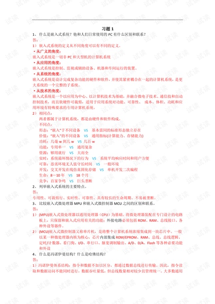 嵌入式系统原理及应用----基于ARM Cortex-M3内核的STM32F103系列微控制器(课后答案)