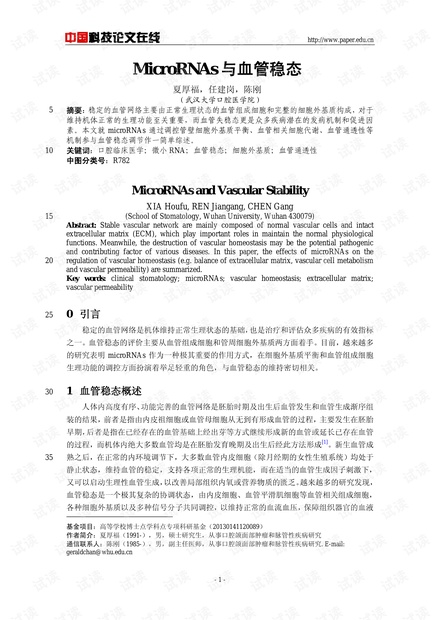 MicroRNAs与血管稳态