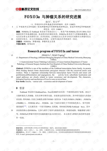 FOXO3a 与肿瘤关系的研究进展