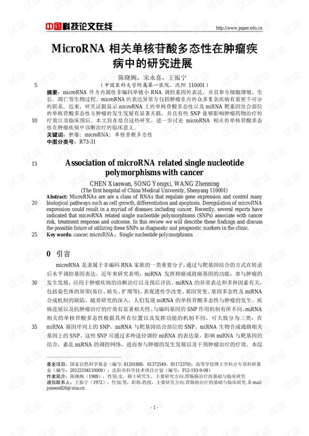 MicroRNA相关单核苷酸多态性在肿瘤疾病中的研究进展