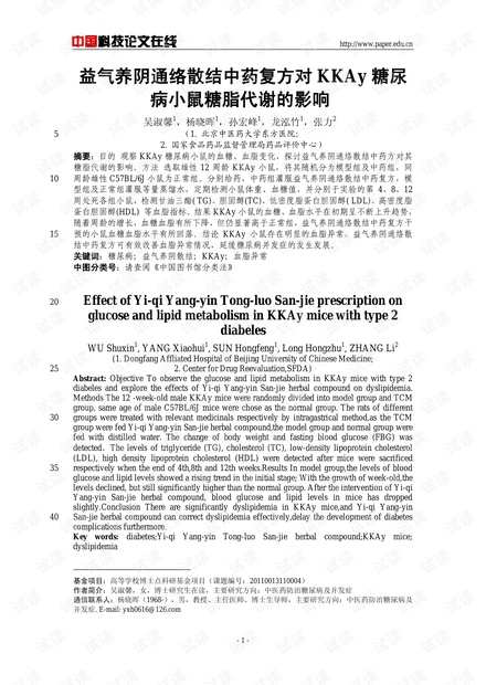 益气养阴通络散结中药复方对KKAy糖尿病小鼠糖脂代谢的影响