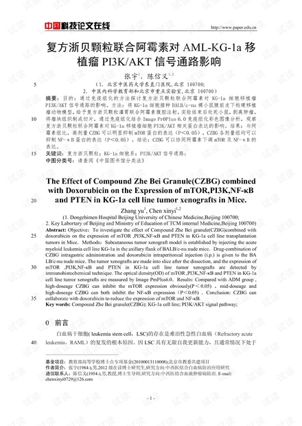 复方浙贝颗粒联合阿霉素对AML-KG-1a移植瘤PI3K/AKT信号通路影响