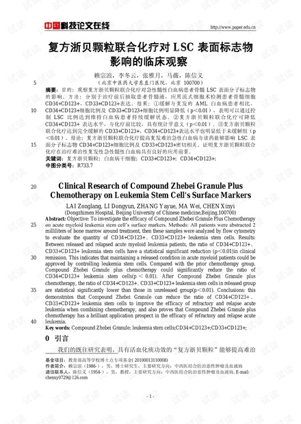 复方浙贝颗粒联合化疗对LSC表面标志物影响的临床观察