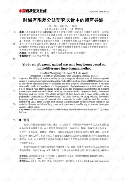 时域有限差分法研究长骨中的超声导波