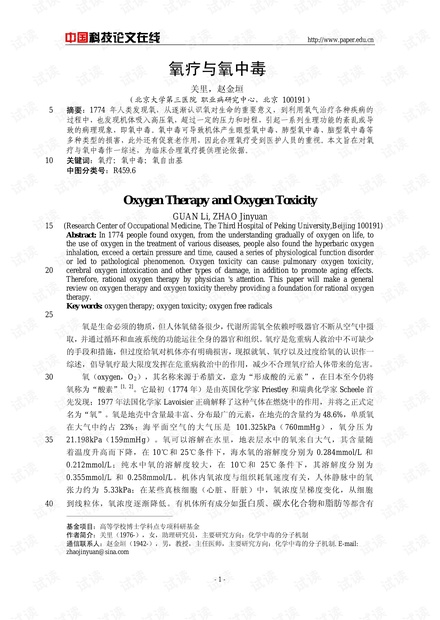 氧疗与氧中毒