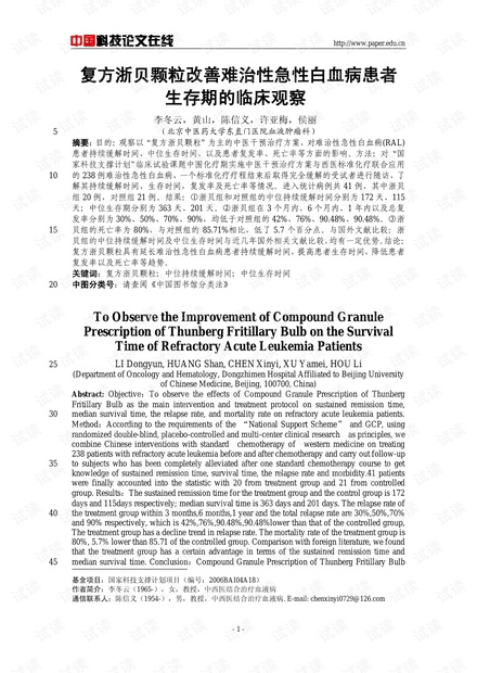 复方浙贝颗粒改善难治性急性白血病患者生存期的临床观察