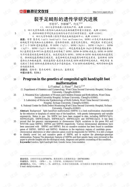 裂手足畸形的遗传学研究进展