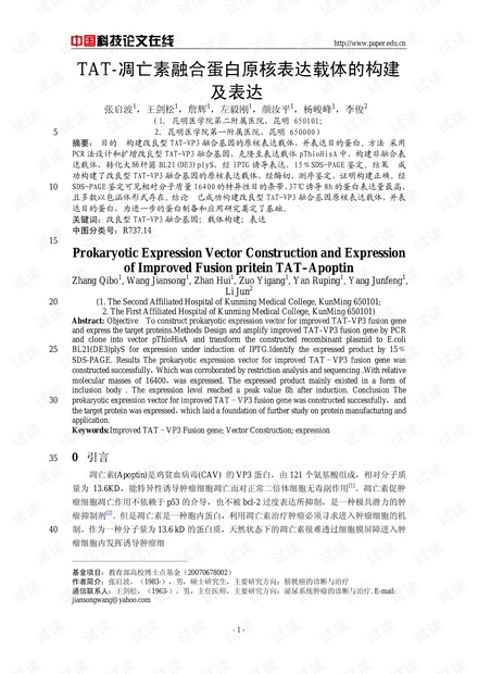 TAT-凋亡素融合蛋白原核表达载体的构建及表达