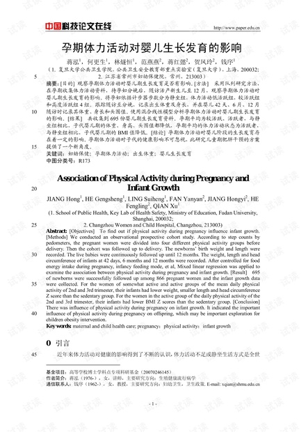 孕期体力活动对婴儿生长发育的影响