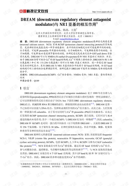 DREAM (downstream regulatory element antagonist modulator)与NR1亚基的相互作用