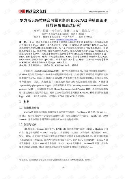 复方浙贝颗粒联合阿霉素影响K562/A02移植瘤细胞膜转运蛋白表达研究